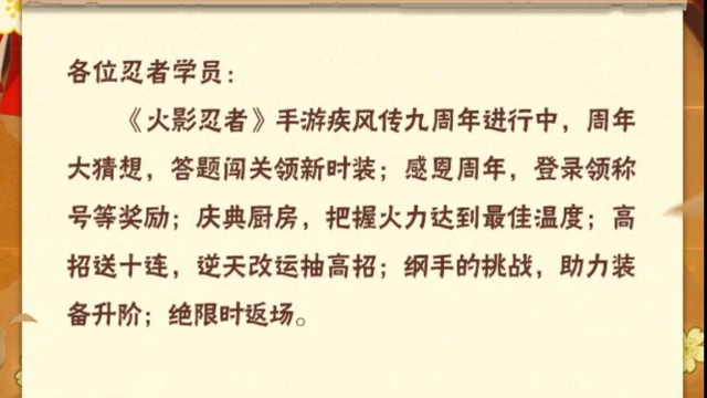 《火影忍者》【本周公告】高招送十连，疾风传九周年进行中！图片