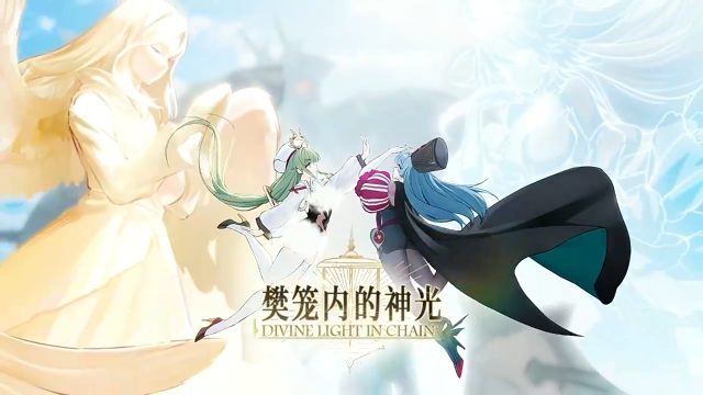 《碧蓝航线》「樊笼内的神光」活动前瞻图片