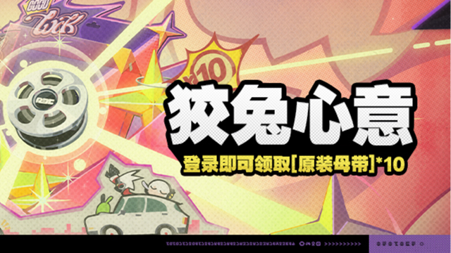 《绝区零》公测开服活动说明合集图片