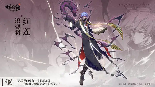 《镇魂街：破晓》【角色档案馆】红莲图片