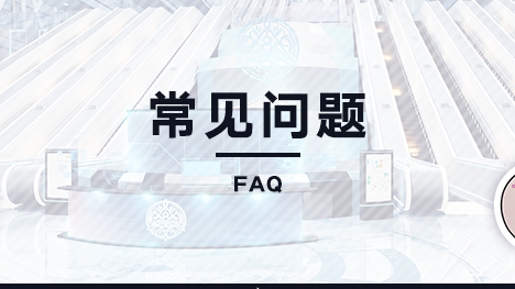 【資訊】溯回青空公測常見問題FAQ