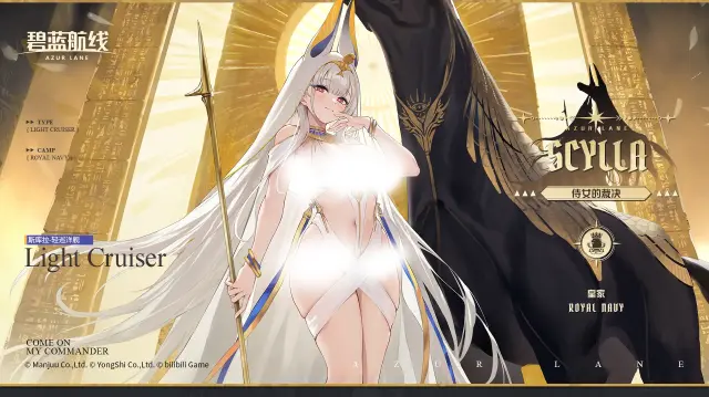 《碧蓝航线》斯库拉换装「侍女的裁决」丨我会怀着最深的敬意好好珍惜的哦♪图片