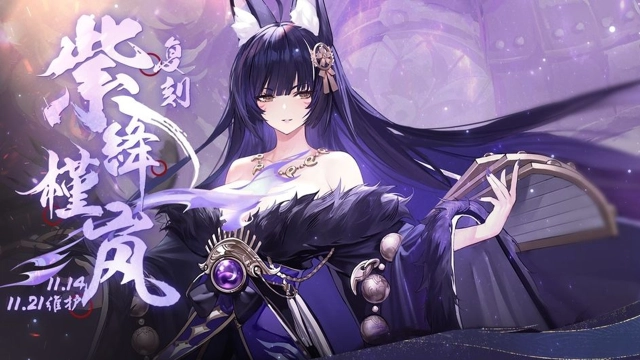 《碧蓝航线》限时活动「复刻： 紫绛槿岚」即将登场！图片