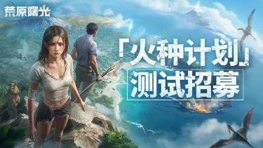 《荒原曙光》 付费删档测试定档！图片