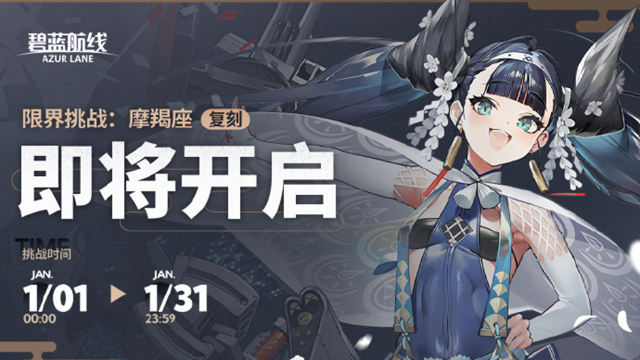 《碧蓝航线》◆「限界挑战」小贴士◆图片