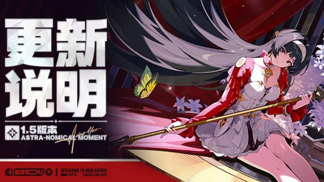 《绝区零》1.5版本「闪耀的此刻」更新说明图片