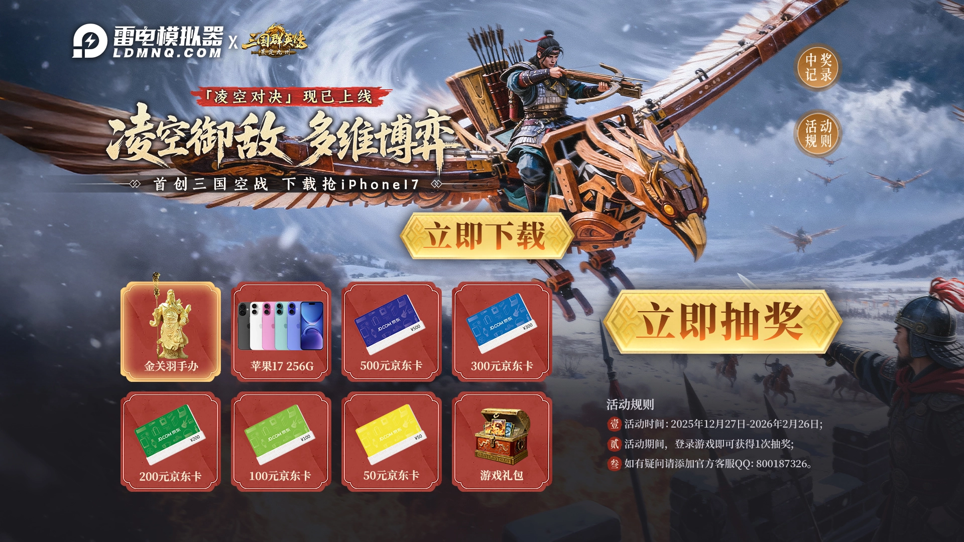 下载【三国群英传：策定九州】赢IPhone17图片