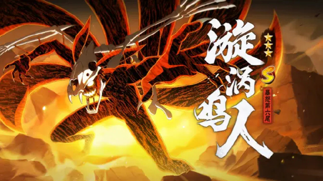 全新长赛季「赤红之怒」即将开启，S忍漩涡鸣人「暴怒·第六尾」同步登场！图片