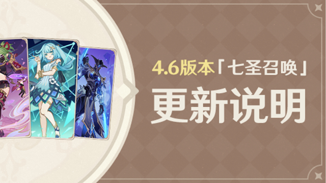 《原神》4.6版本「七圣召唤」全新卡牌说明图片