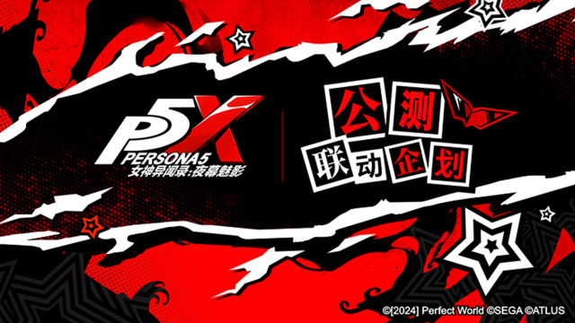 《女神异闻录：夜幕魅影》怪盗竟在你身边？P5X多个重磅联动正式公开！图片