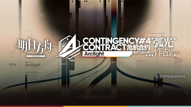 《明日方舟》危机合约新赛季「弧光作战」宣传PV图片