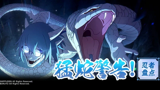 《火影忍者》【忍者盘点】与蛇共舞，感受蟒蛇缠绕般的紧迫感！图片