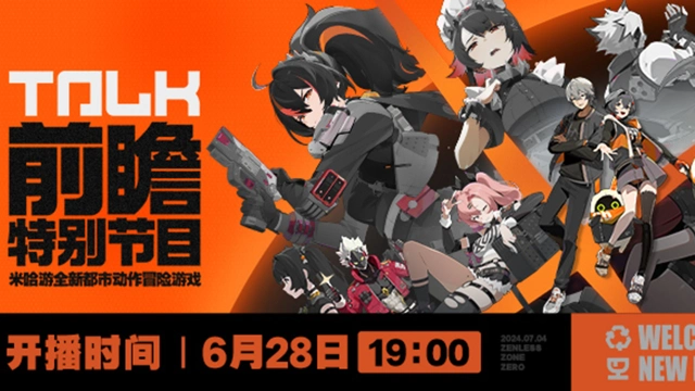 《绝区零》公测前瞻特别节目预告图片