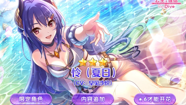 《公主连结》期间限定角色★3「怜（夏日）」追加预告图片