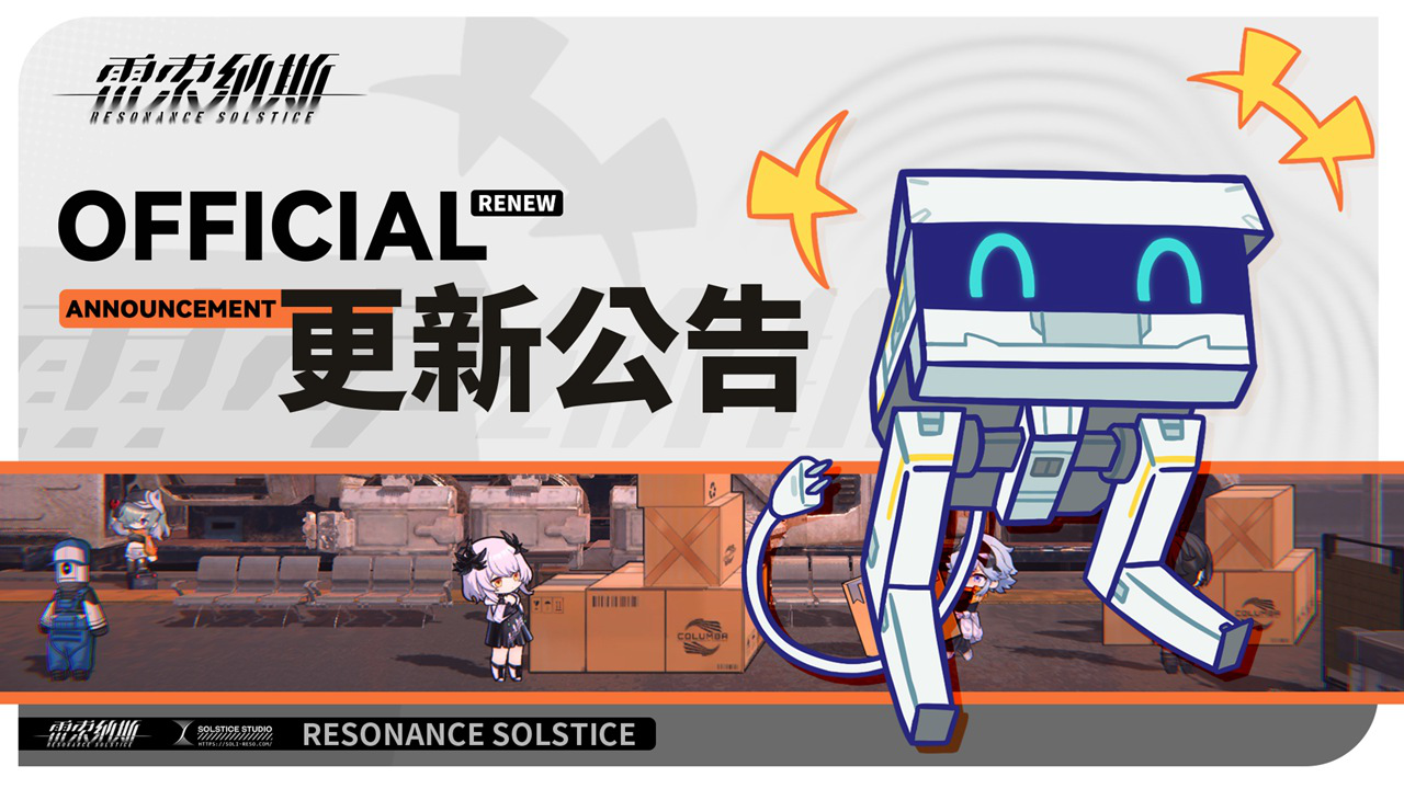 《雷索纳斯》9月11日更新公告图片
