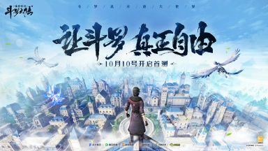 《斗罗大陆：诛邪传说》首测前瞻实机演示PV正式曝光，首测定档10月10日！图片