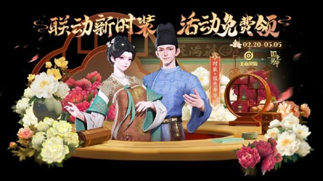 《王者荣耀》2月20日更新公告：联动时装&文创皮肤免费送图片
