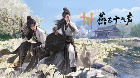 《燕云十六声》1月30日2.4版本「北风吹蒹葭」更新公告