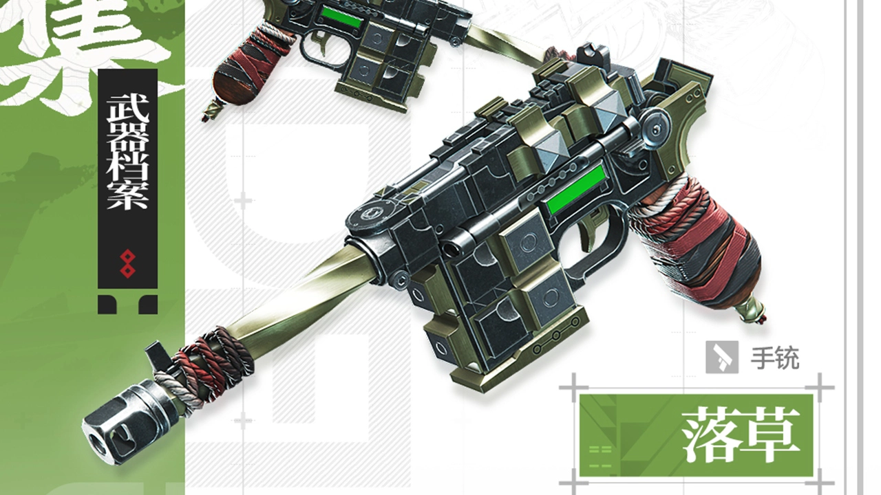 《明日方舟：终末地》武器档案 | 落草（手铳）图片