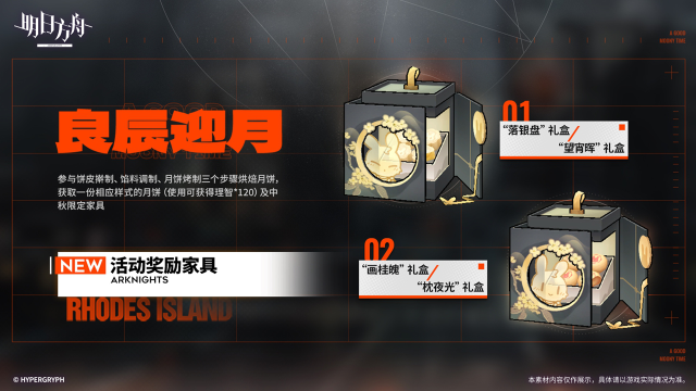 《明日方舟》“良辰迎月——月饼烘焙小教程·三”限时签到活动图片