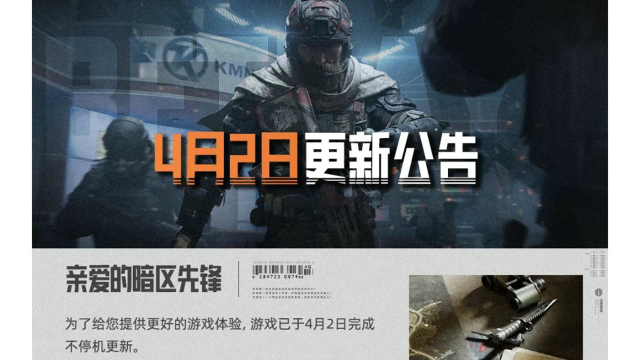《暗区突围》更新公告丨春日福利大放送!20连抽&安全箱等你来拿!图片