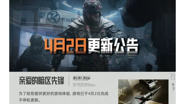 《暗区突围》更新公告丨春日福利大放送！20连抽&安全箱等你来拿！图片