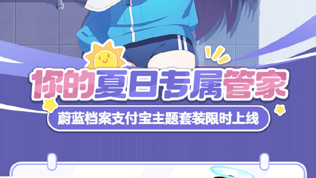 「蔚蓝档案 x 支付宝」主题套装兑换活动即将上线！图片