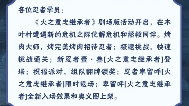 《火影忍者》【本周公告】《火之意志继承者》剧场版活动开启！图片