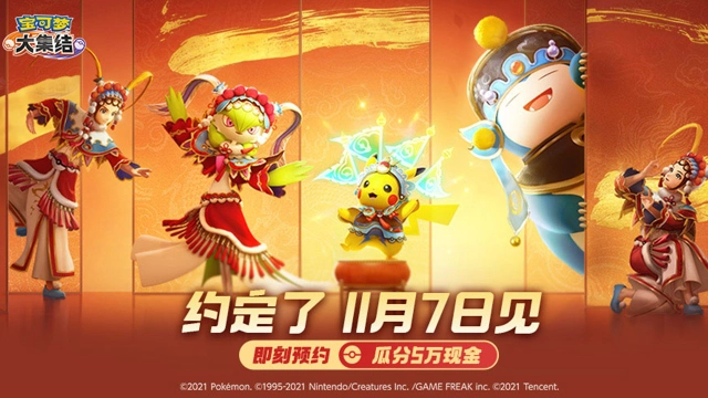 《宝可梦大集结》结定档11月7日！图片