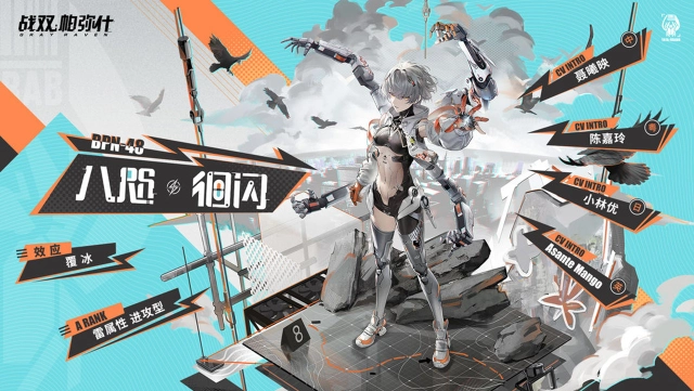 《战双帕弥什》云端资料库◆泛用机体 | 八咫·徊闪图片