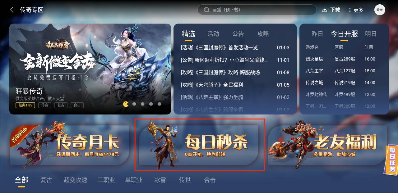 传奇专区-秒杀专场福利升级图片_4