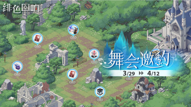 《绯色回响》半周年活动「舞会邀约」即将开放！图片