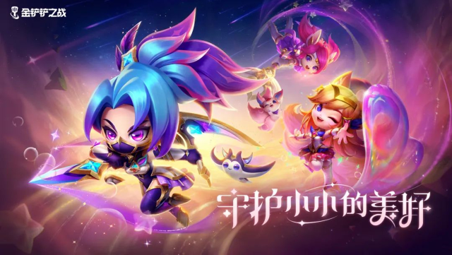 《金铲铲之战》【晶能焕新】人气小小英雄、竞技场将限时返场晶能召唤～图片