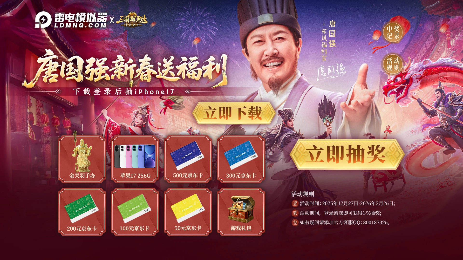 三国群英传：策定九州宣传图