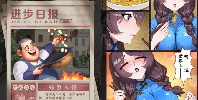 《商战大时代》“螃蟹入侵？看我香辣爆炒大闸蟹转废为宝！”图片