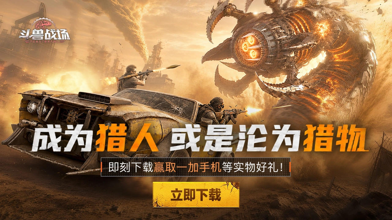 下载《斗兽战场》赢一加Ace 6T手机图片