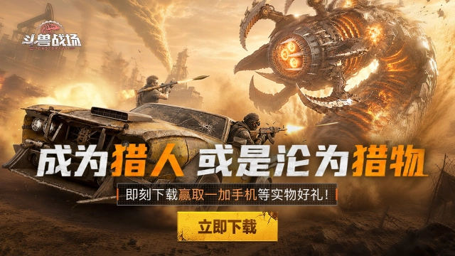 下载《斗兽战场》赢一加Ace 6T手机图片