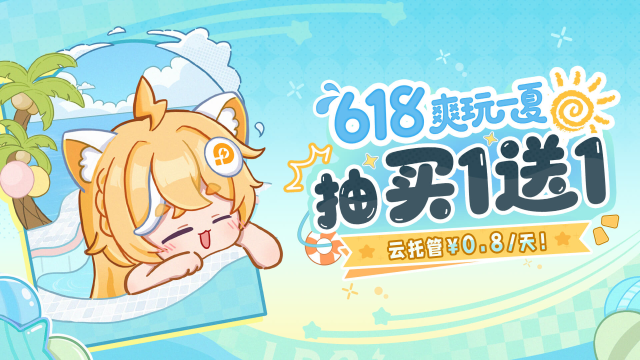 【已开奖】618剧透|云托管低至每日0.8元！留言抽买一送一图片
