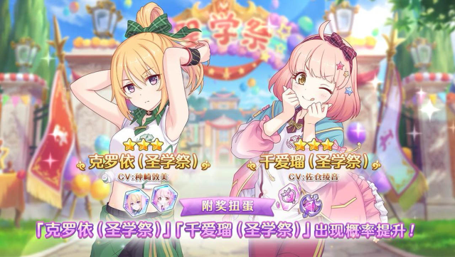 《公主连结》「复刻角色附奖扭蛋」即将开展图片