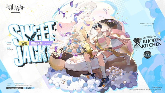 《明日方舟》【新增服饰】罗德厨房系列-甜品大奖-隐现图片