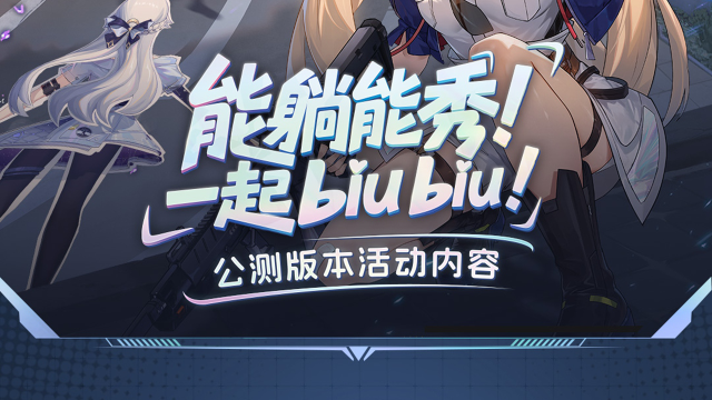 《卡拉彼丘》手游「公测版本活动」一览图片