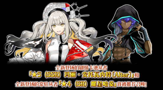 《FGO》「伊底 玛丽·安托瓦内特〔Alter〕推荐召唤」！图片