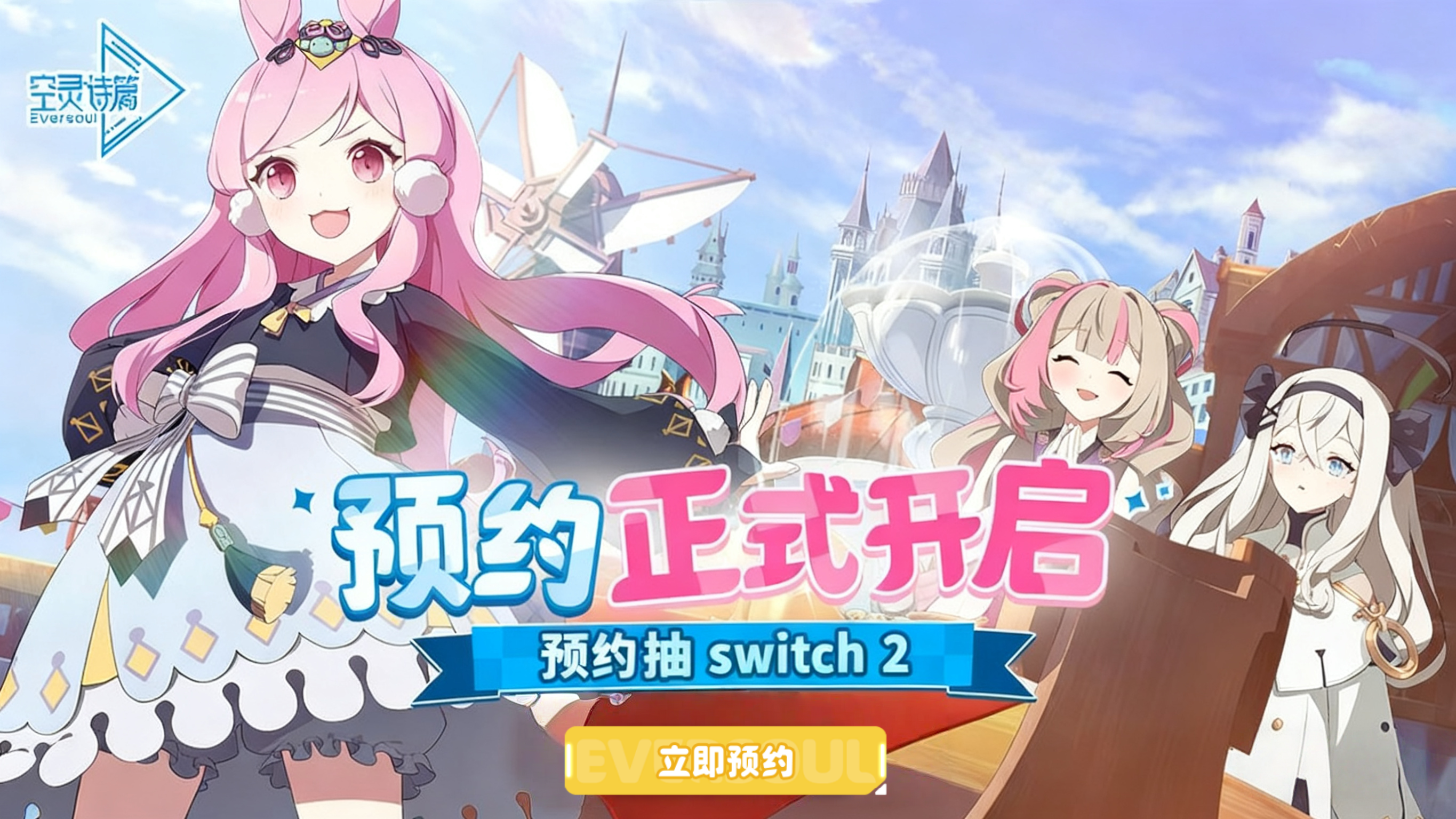 12月12日删测，预约【空灵诗篇】赢switch 2