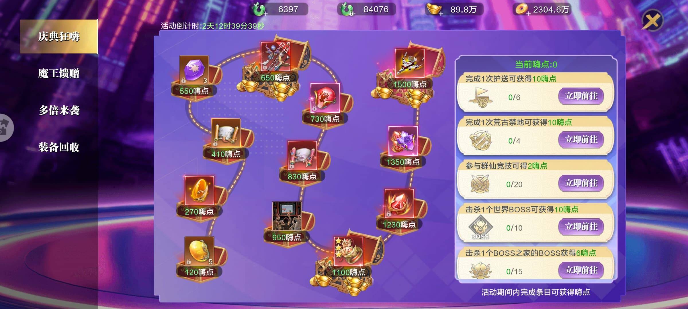 《太古封魔录2》太古电音节，嗨购双十一图片_4