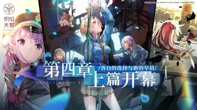 《炽焰天穹》9月25日停服维护&非强制更新公告图片