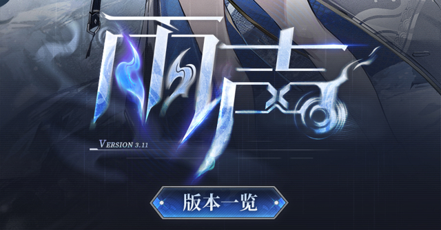 《深空之眼》3.11版本「雨声」版本一览图片