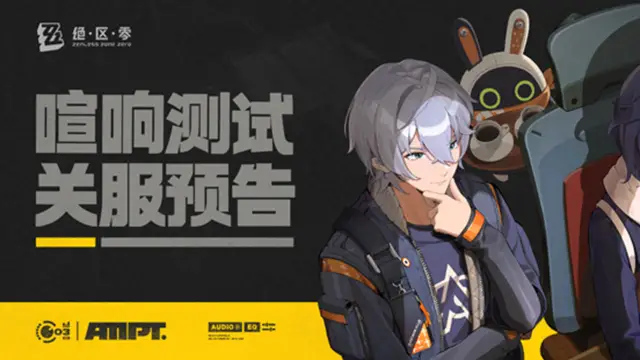 《绝区零》「喧响测试」关服预告图片