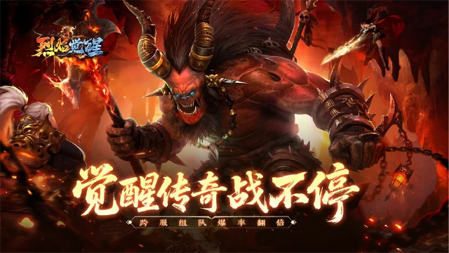 【节日福利】《烈焰觉醒》十一黄金周活动图片