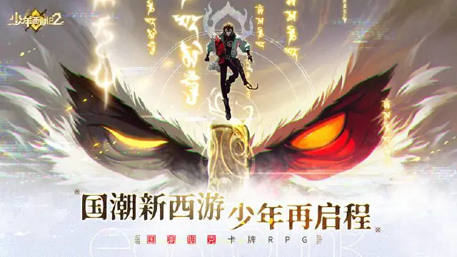 《少年西游记2》定名首曝：国潮新西游，少年再启程图片