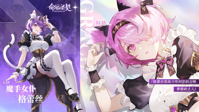 《命运圣契》冒险者秘闻公开 | 魔手女仆·格蕾丝图片